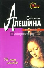 Не гони лошадей