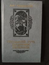Последний путь Владимира Мономаха