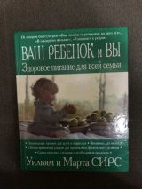 Ваш ребенок и Вы. Здоровое питание для всей семьи