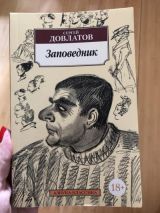 Заповедник