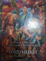Охотники
