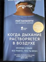 Когда дыхание растворяется в воздухе