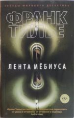 Лента мёбиуса