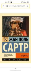 Тошнота