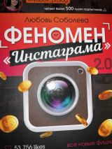 Феномен Инстаграмма
