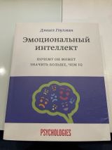 Эмоциональный интеллект