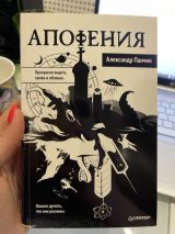 Апофения
