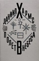 Полет в небеса