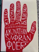 Жутко громко и запредельно близко