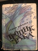 Тропик Рака