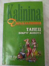 Танец вокруг живота