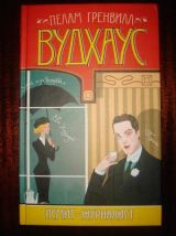 Псмит-журналист