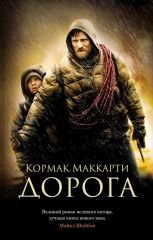 Дорога