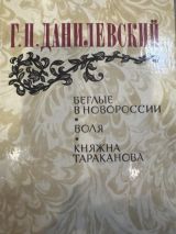 Беглые в Новороссии