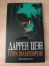 Гара вампиров