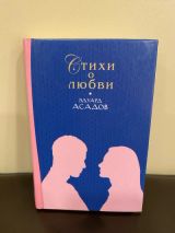Стихи о любви