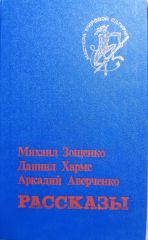 Рассказы