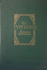 Записки охотника
