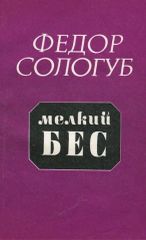 Мелкий бес