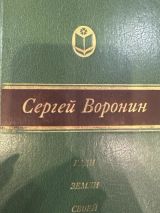 Ради земли своей