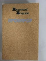 Прокурор