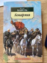 Конармия