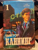 Серия "Детектив" Том 1