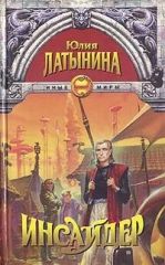 Инсайдер