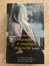 Однажды я станцую для тебя