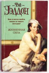 Жизненная сила