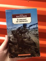 В списках не значится