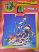 Лоскутики