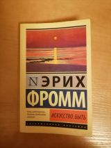 Искусство быть