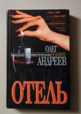 Россия: Отель
