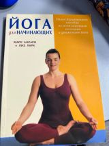 Йога для начинающих