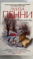 Королевство слепых