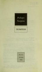 Помпеи