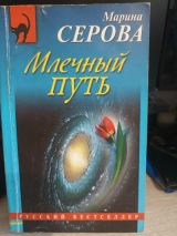 Млечный путь