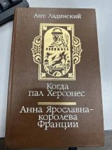 Когда пал Херсонес