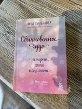 Обыкновенное чудо