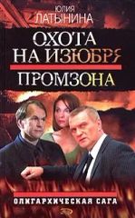 Охота на изюбря