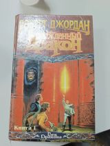 Возрожденный дракон