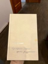Бриджит Джонс. Грани разумного.