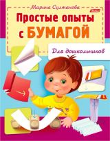 Простые опыты с бумагой для дошкольников