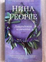 Лавандовая комната
