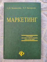 Маркетинг
