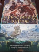 Стеклянная карта