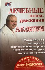 Лечебные позы-движения