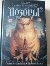 Ночной Дозор