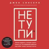 Не тупи